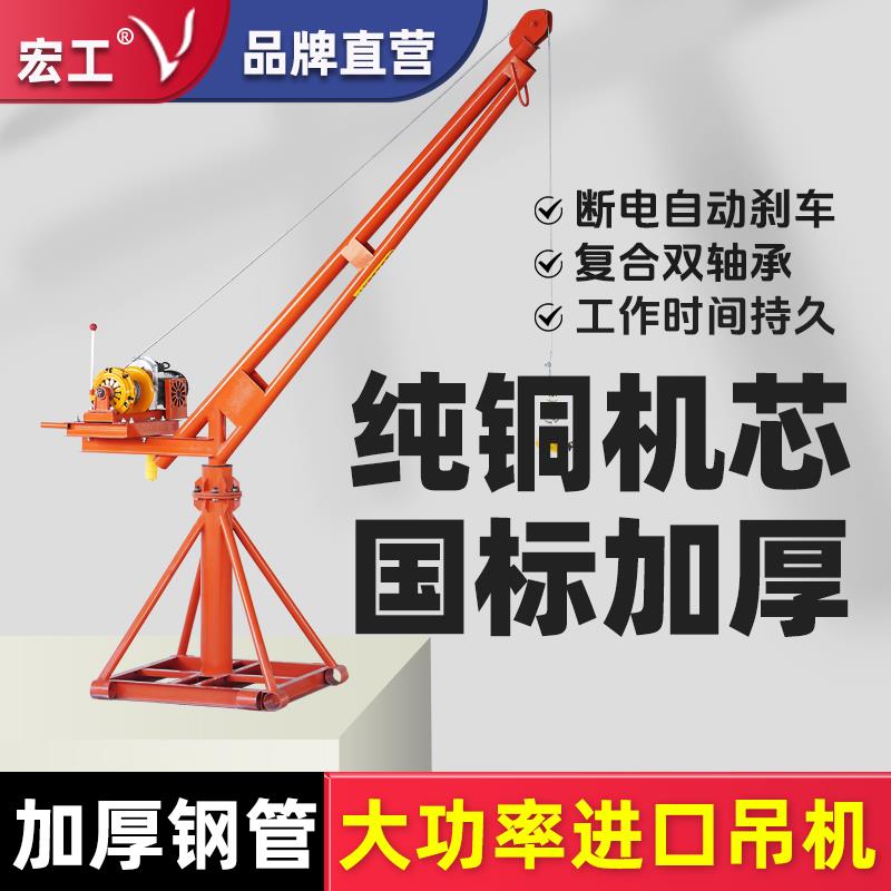宏工室外吊机220v电动吊车家用小型卷扬机建筑工地起重升降上料机