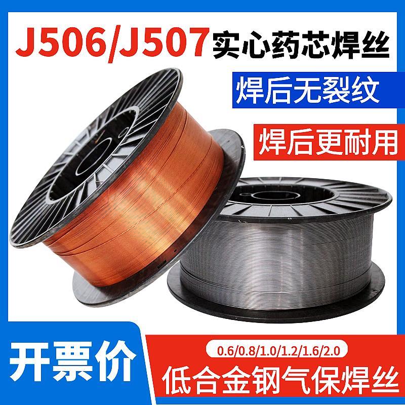 J506J507碳钢实心焊丝气保药芯焊丝低合金钢高强度焊条耐磨二保焊