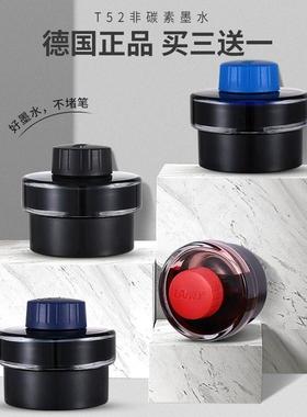 德国lamy凌美墨水非碳素通用型顺滑不堵笔T52黑色蓝黑色红色墨水