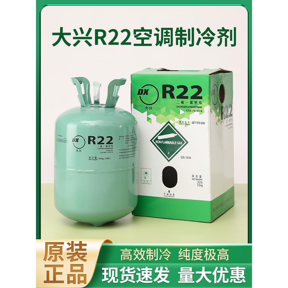 r22制冷剂家用空调氟利昂变频R410a加氟工具雪种冷媒冰种