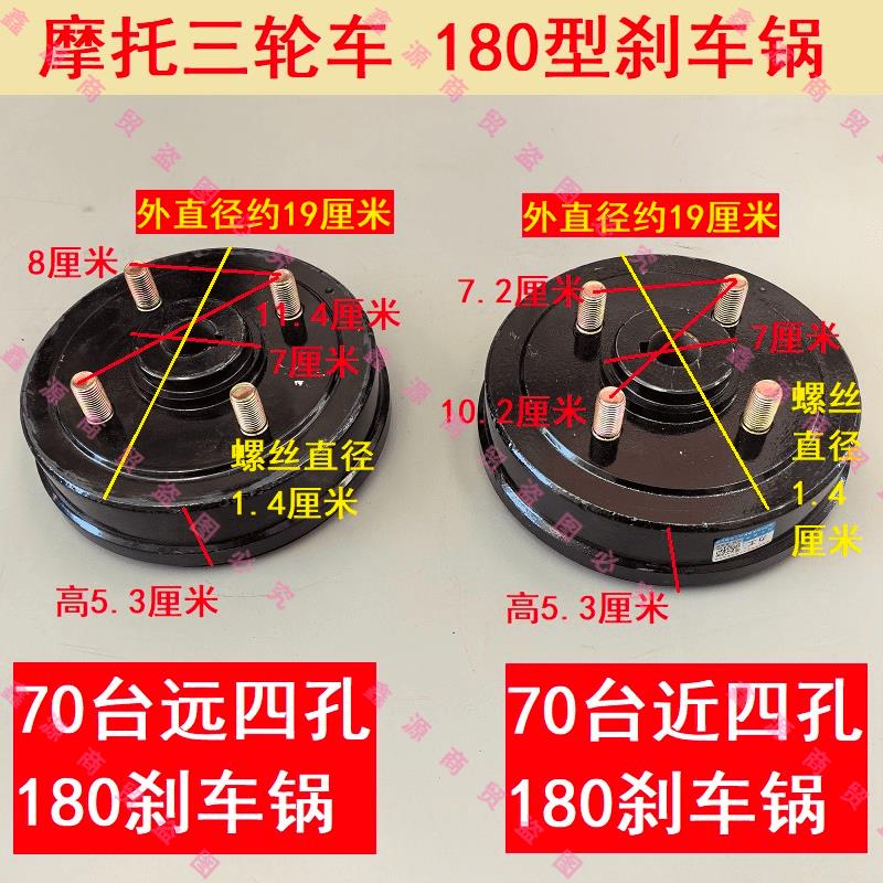 力工原厂180刹车锅子三轮摩托车4孔宗申隆鑫福田后轮毂鼓钢盆碗锅
