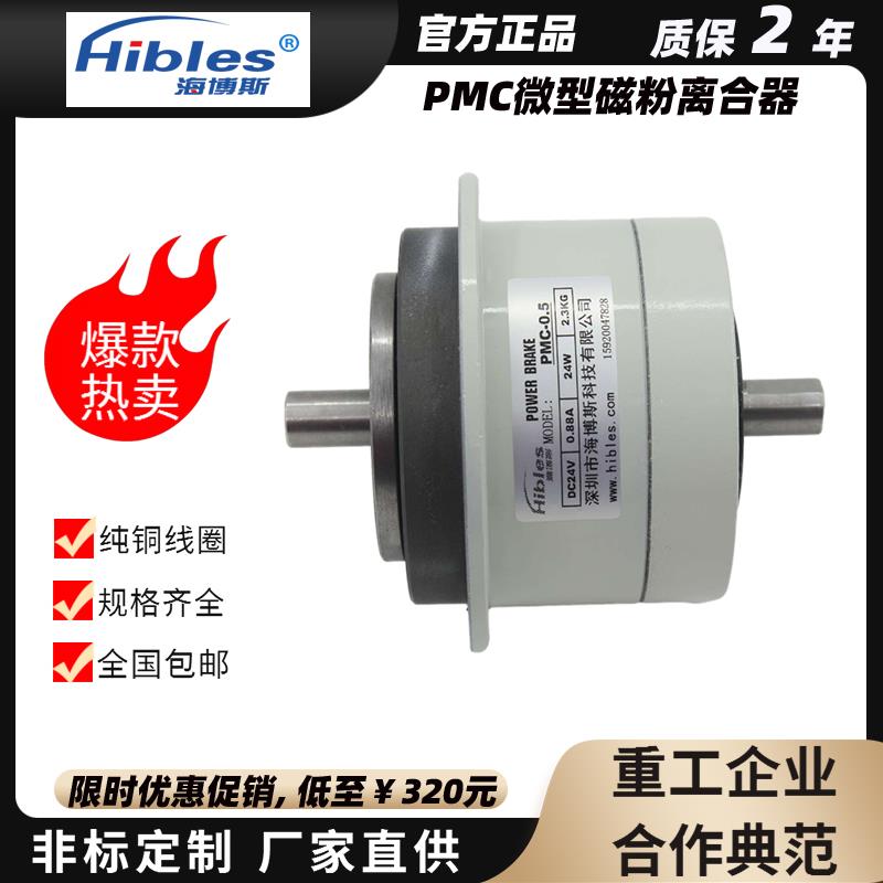 Hibles/海博斯PMC(微型）0.5NM-5NM磁粉离合器控制器电磁粉末煞车