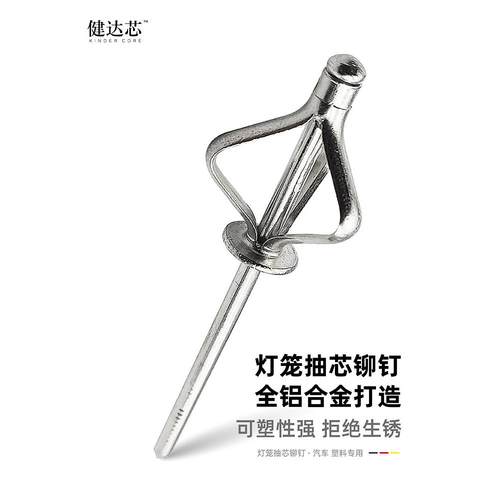 健达芯灯笼抽芯铆钉黑色三爪拉铆钉汽车保险杠开花铝国标大帽拉钉