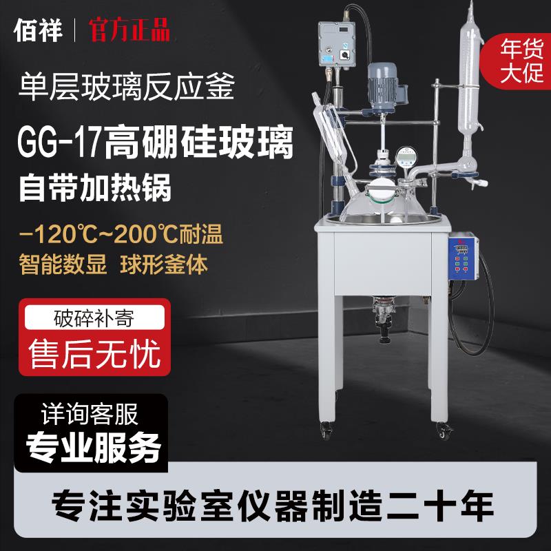 佰祥单层玻璃反应釜防爆夹套搅拌釜真空冷凝回流10L20L30L50L100L