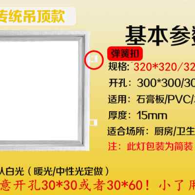 普通吊顶30*30*60LED平板灯PVC石膏嵌入式暗装吸顶弹簧卡扣厨卫灯 全屋定制 照明模块 原图主图