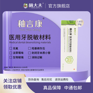 萌大夫釉言康儿童无氟医用牙脱敏材料封闭牙本质小管牙敏感草莓味