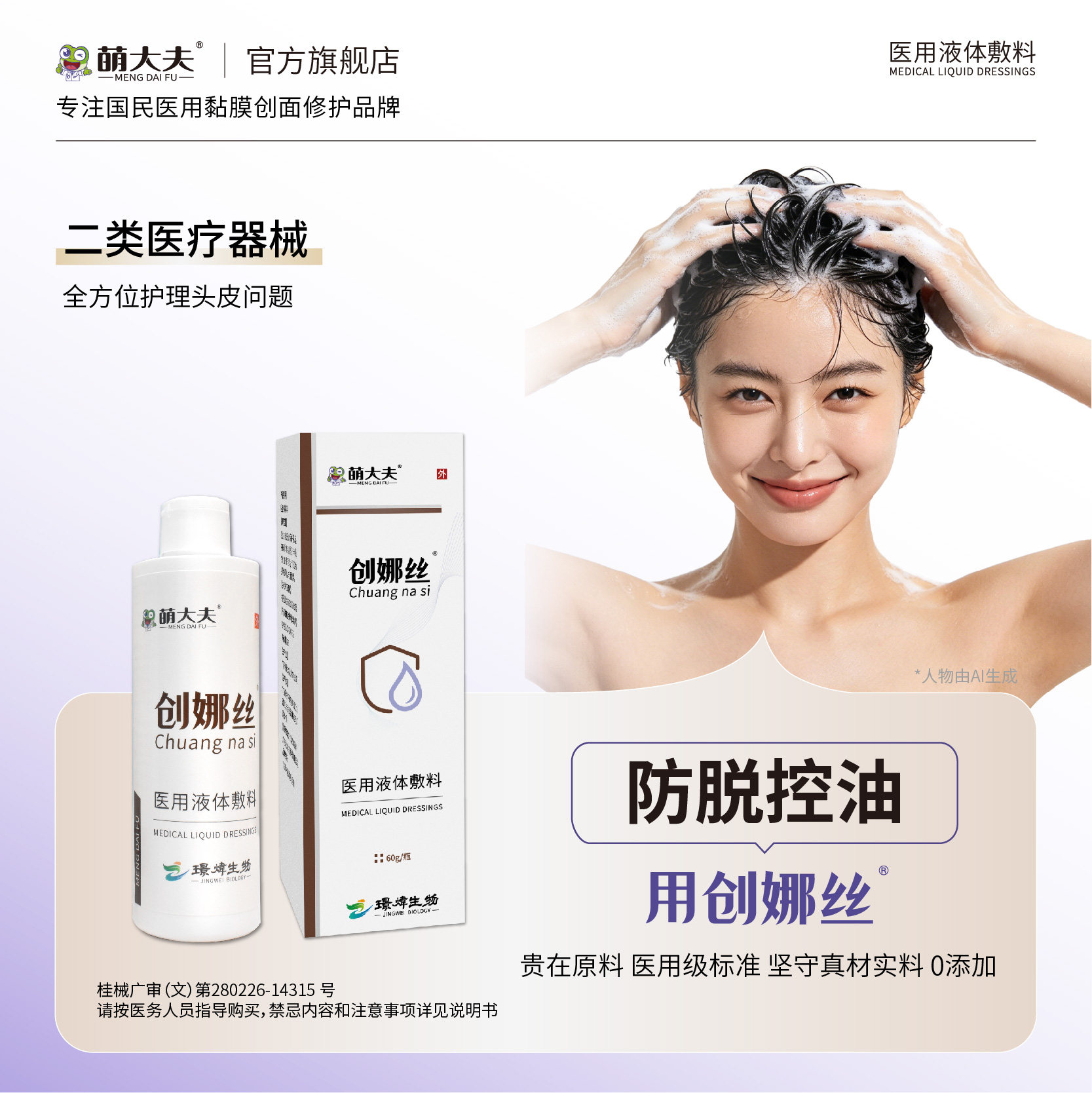 创娜丝功效洗发液出油脱发械字号