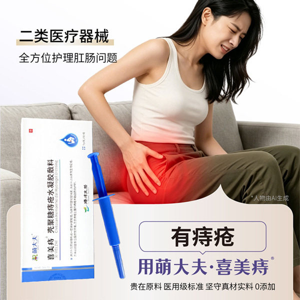 萌大夫喜美痔痔疮膏肛门长痔疮肉球脱出血瘙痒肛裂内痔混合痔3支