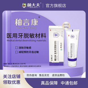 萌大夫釉言康医用牙脱敏材料牙齿怕冷酸痛抗敏感脱敏刷牙无氟