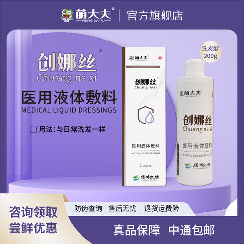 萌大夫创娜丝医用洗发水敷料