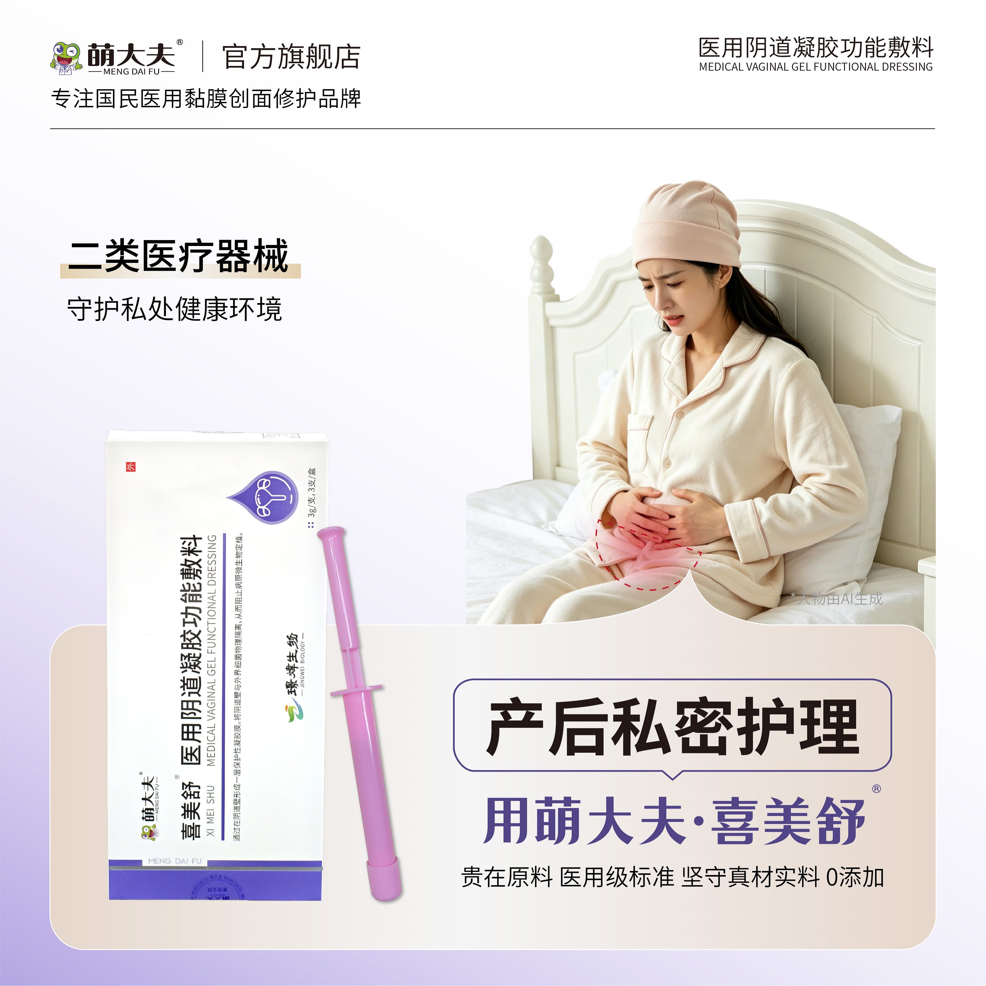 萌大夫喜美舒阴道凝胶干涩损伤