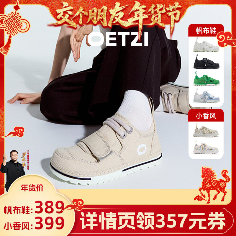 【交个朋友年货节】OETZI冰人奥兹帆布鞋男女同款