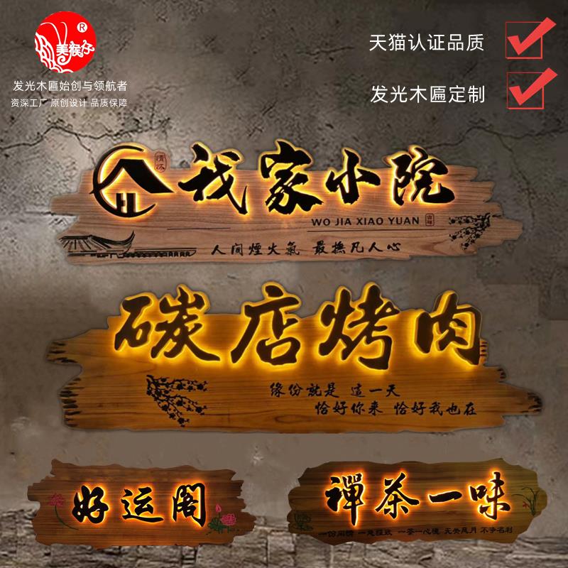 发光实木牌匾订做烧烤火锅茶室民宿店铺门头木雕刻字木匾字牌定制