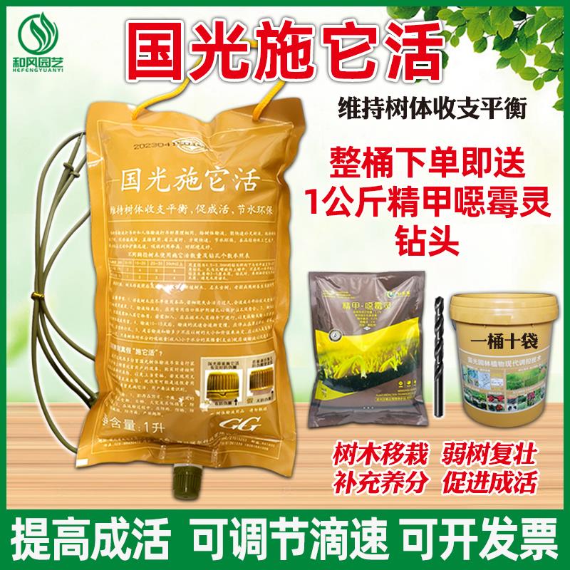 国光施它活植物营养液吊针液通用大树成长液输液袋生根送钻头包邮