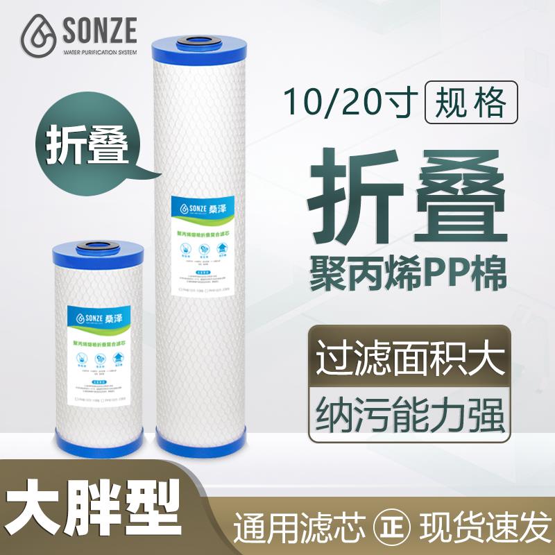 桑泽10寸20寸大胖折叠PP棉滤芯大蓝瓶大白瓶通用型耐堵5微米滤芯