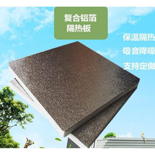 定制阳光房隔热板复合聚氨酯板室内吊顶冷库夹层楼顶浇筑保温板