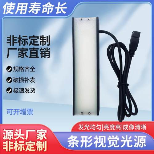 条形光源视觉光源条形灯光源机器视觉高效LED条形光源厂家定制