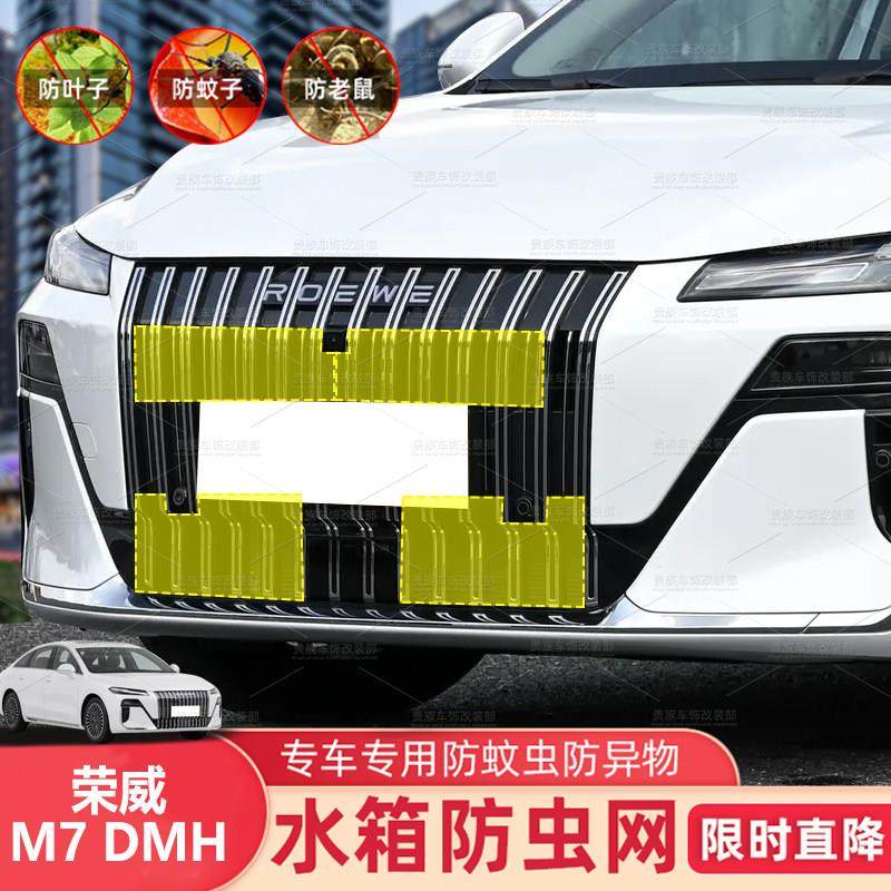 适用25款荣威M7 DMH防虫网专用汽车护网中网水箱防尘网柳絮网,汽车用品/电子/清洗/改装,汽车防虫网,淘宝优惠券,粉丝福利购,淘宝优惠卷