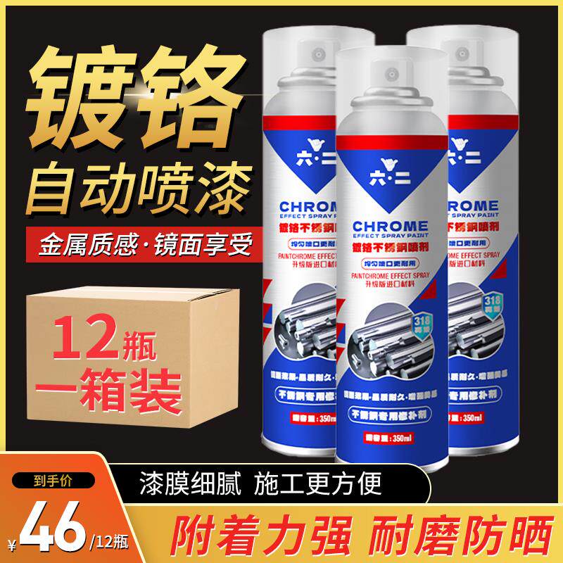 奇河自喷漆不锈钢色镀烙电镀漆银色汽车轮毂电镀络自动喷350毫升