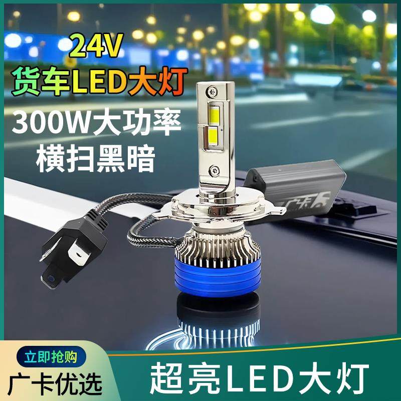 适用解放JH6重卡led前大灯H4远光H1近光改装牵引灯泡零配件