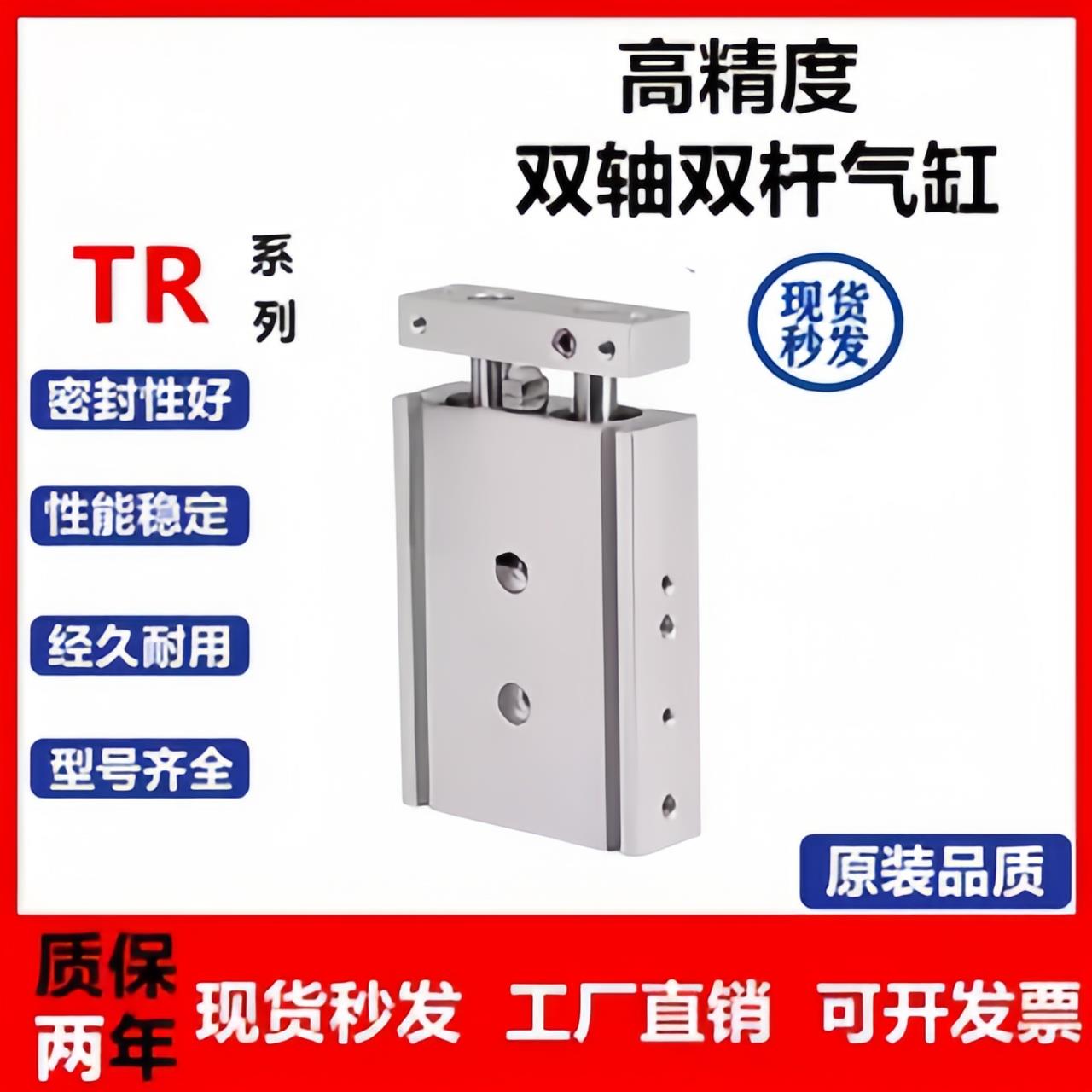 亚德客型双轴双杆气缸TR6X10X16X20X25X32X15X40X75X100X125X200S