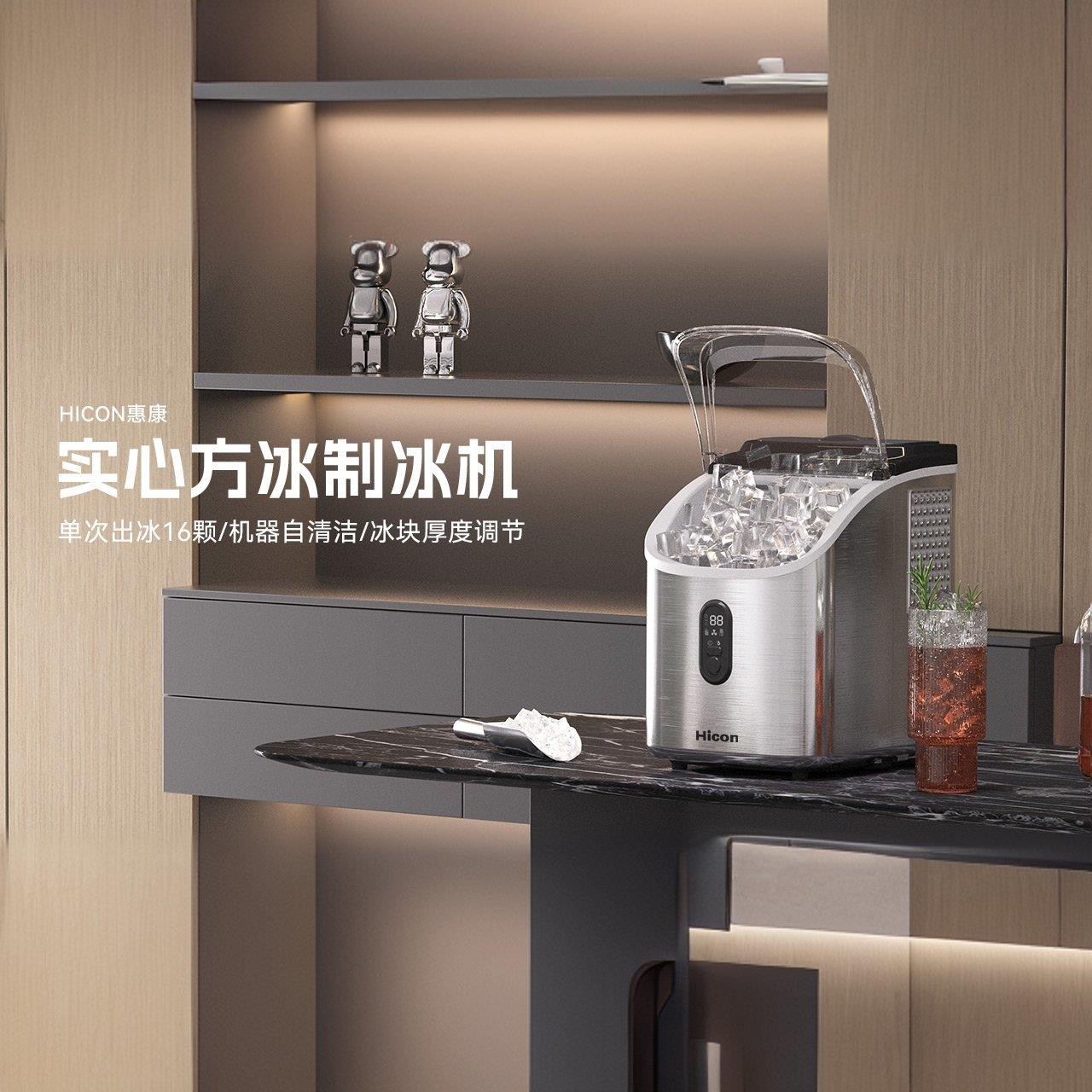 HICON惠康小型家用方冰制冰机商用25KG喝酒寝室宿舍块制作机