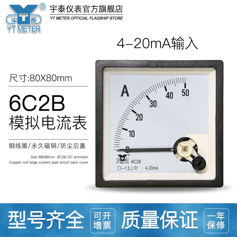 6C2B 4-20ma输入交流电流表dc模拟表变频器频率50HZ100a cp80宇泰