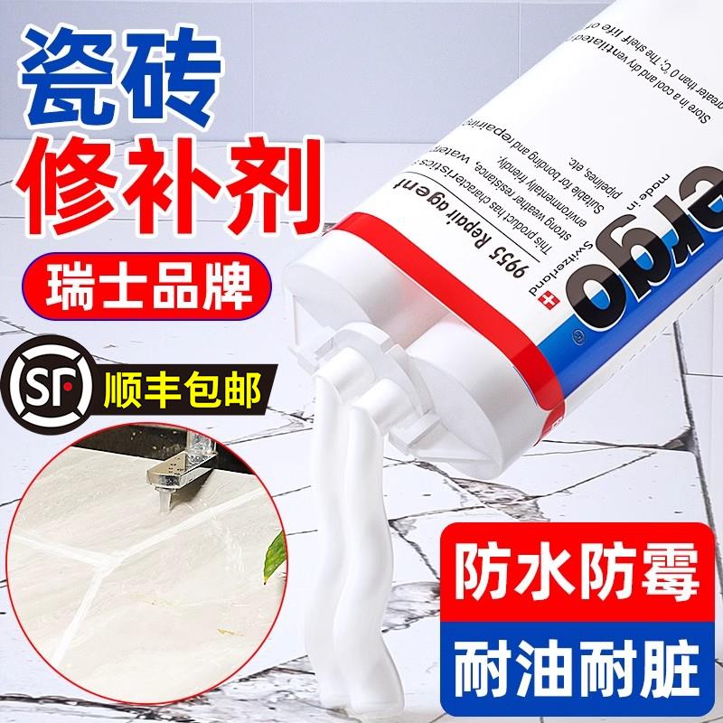 ergo9955 陶瓷修补剂瓷砖裂缝陶瓷锅洗手盆瓷器浴缸马桶补洞专用