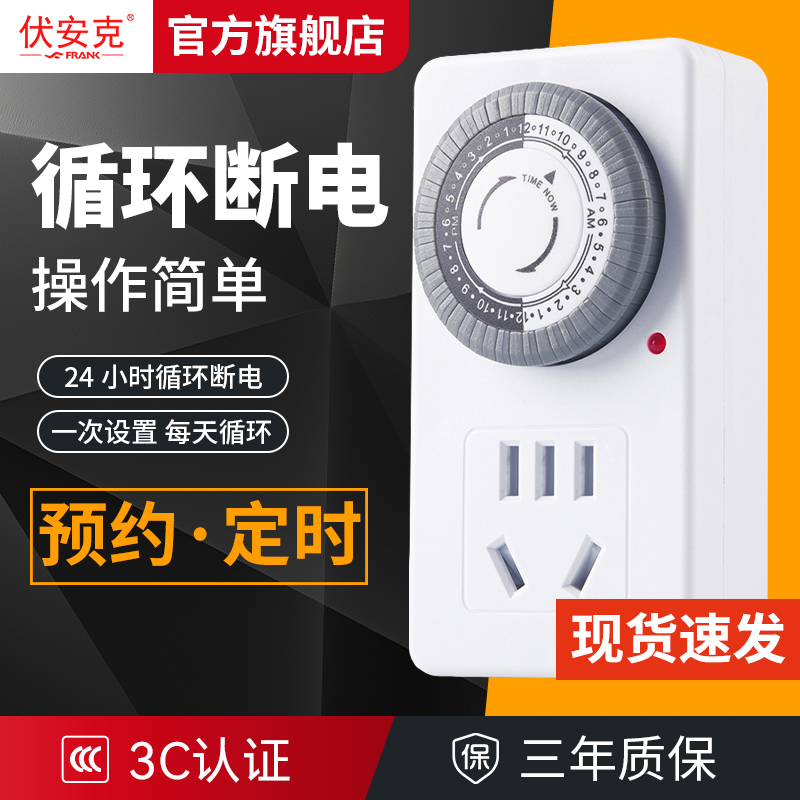 24小時定時開關循環插座自動斷電