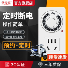 自动断电定时器插座电瓶车充电计时器智能定时开关倒计时电源时间
