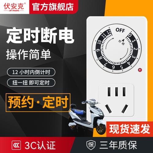 电动车防过充定时器自动断电插座