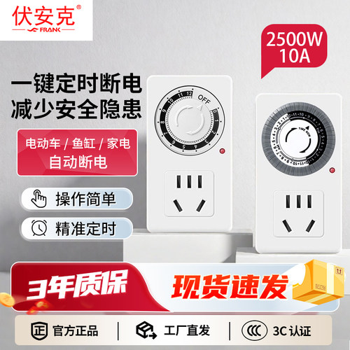 电动车充电开关插座定时器