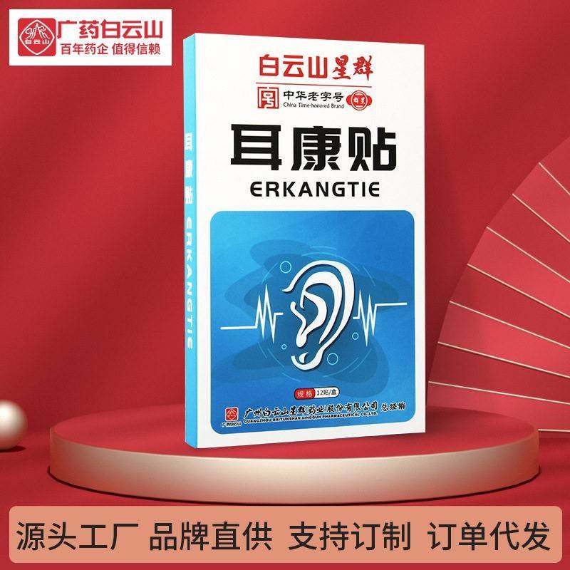 广药白云山耳康贴耳鸣贴耳聋贴听力障碍贴耳朵护理贴耳鸣膏贴,运动/瑜伽/健身/球迷用品,其他运动护具,淘宝优惠券,粉丝福利购,淘宝优惠卷