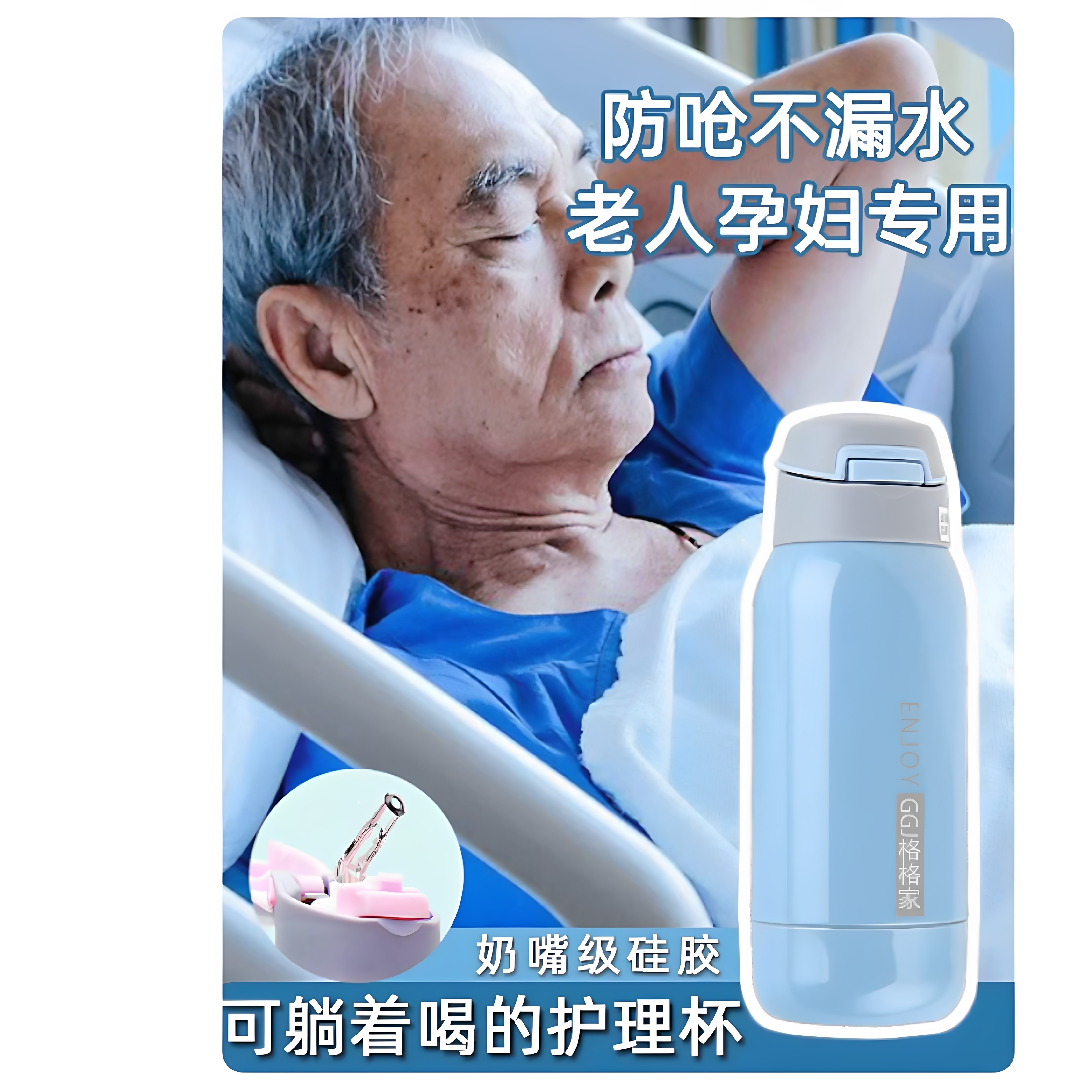 卧床老人防呛硅胶吸管保温杯