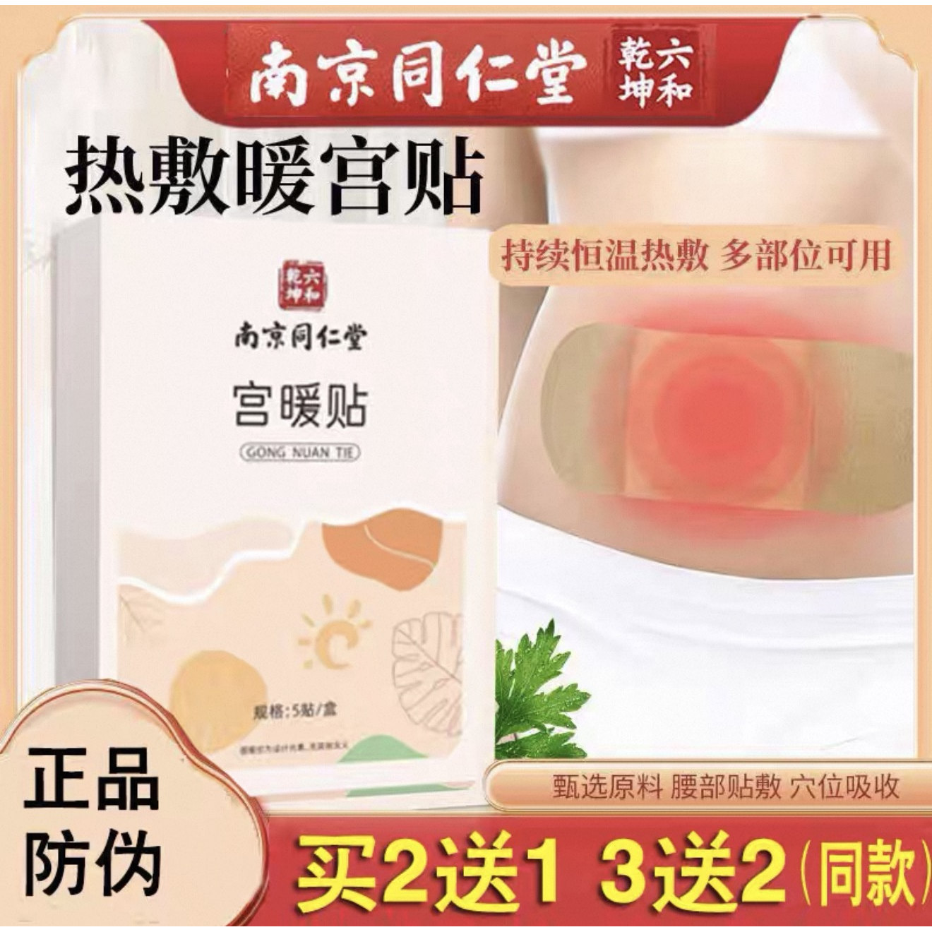 南京同仁堂艾草暖身热敷贴