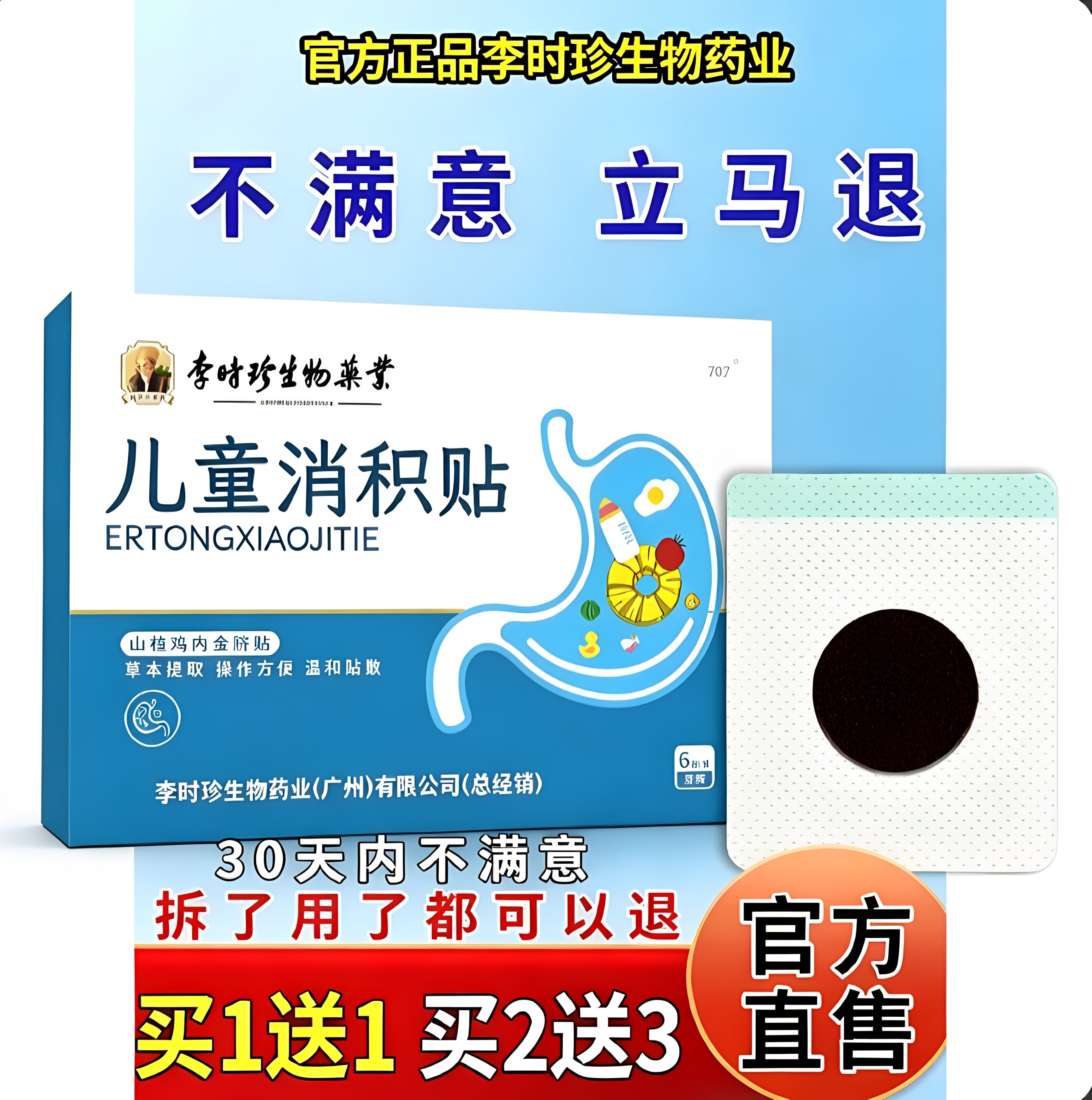 李时珍儿童消积贴山楂鸡内金