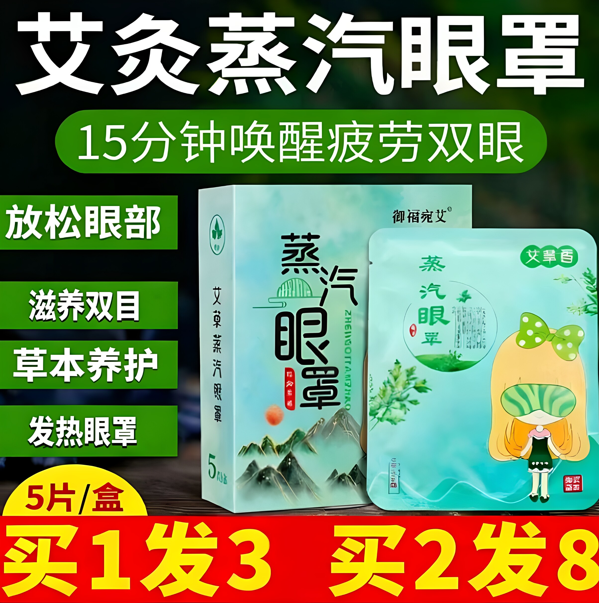 艾草蒸汽热敷充电眼罩贴缓解眼放松干涩护眼男女通用睡眠艾灸