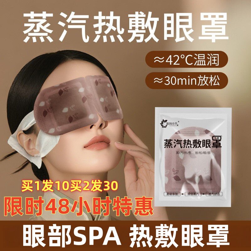 艾草蒸汽热敷眼罩一次性遮光
