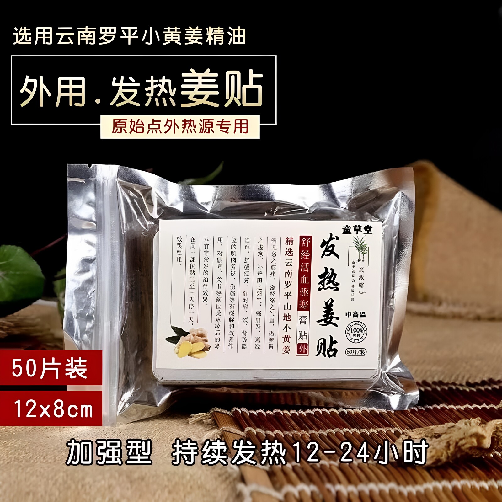 [买1送1]原始点发热姜贴生姜贴100片膝盖热敷关节热帖姜灸艾灸贴