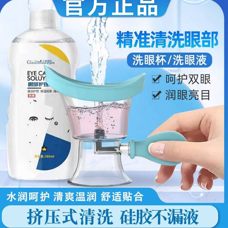 硅胶洗眼杯清洁部工具专用