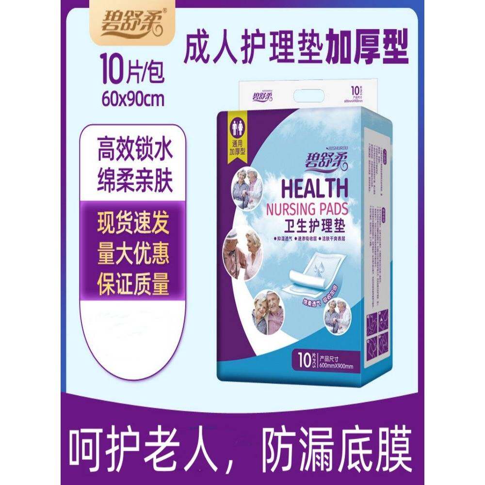 碧舒柔成人护理垫老人隔尿垫产褥垫一次性大人尿不湿产妇吸水垫