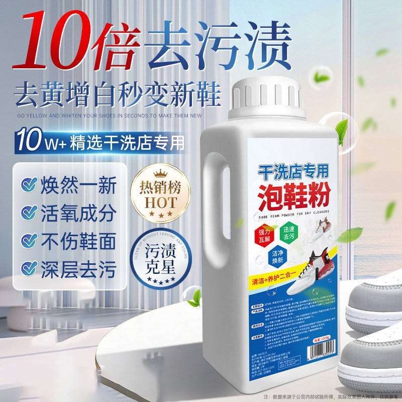 小白鞋洗鞋神器去污清洁剂专用清洗刷有氧泡鞋粉净网面增白去黄液