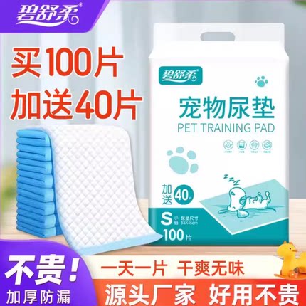 狗狗定点上厕所隔尿垫100片宠物尿片吸水除臭泰迪尿不湿加厚猫咪
