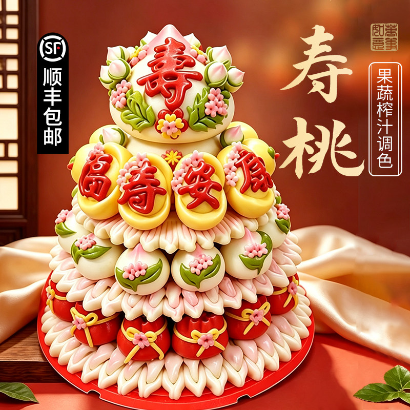 贺寿寿桃馒头祝寿山东花饽饽老人生日过寿宴送老人花馍礼盒面点