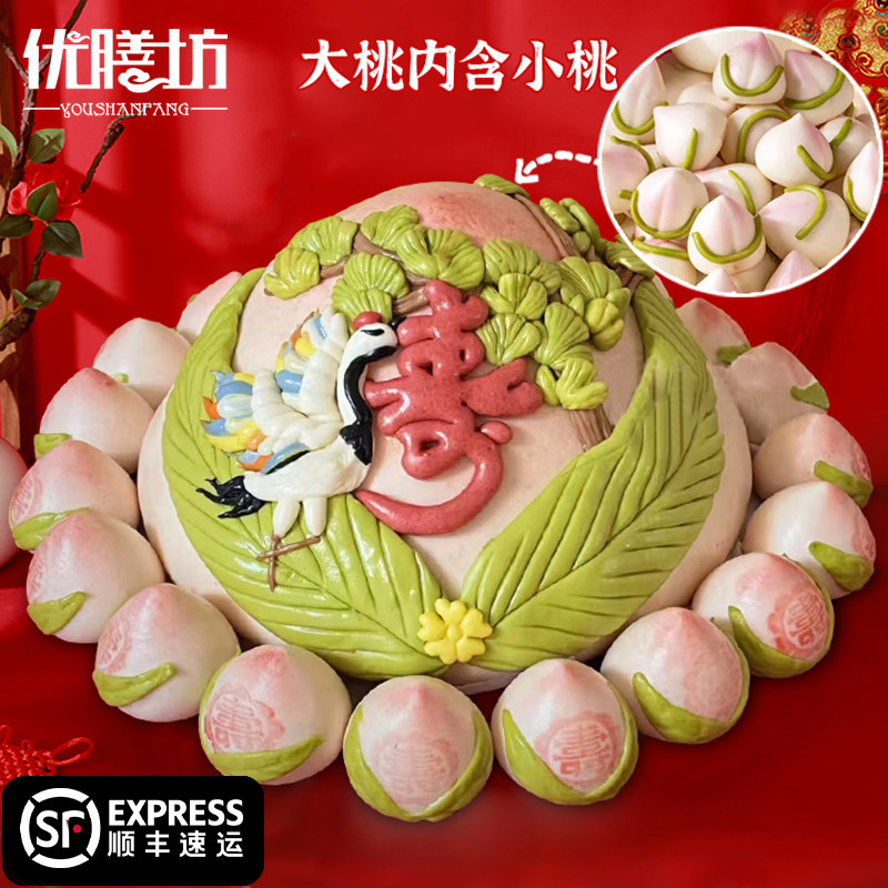 大寿桃内含小桃松鹤延年老人祝寿生日宴馒头花饽饽寿桃蛋糕礼盒