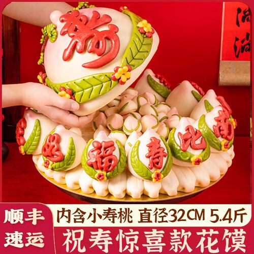福桃祝寿馒头老人生日中式蛋糕全桃款贺寿99个小桃胶东花饽饽礼盒