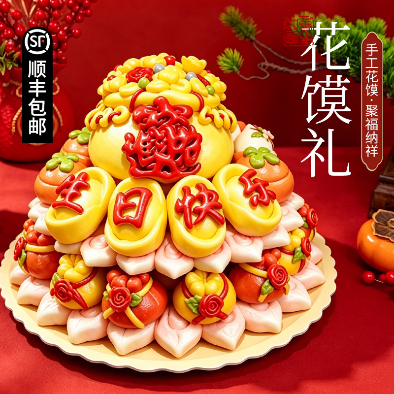 祝寿花馍礼盒寿桃馒头老人生日中式蛋糕过寿宴柿宝延年山东花饽饽图片