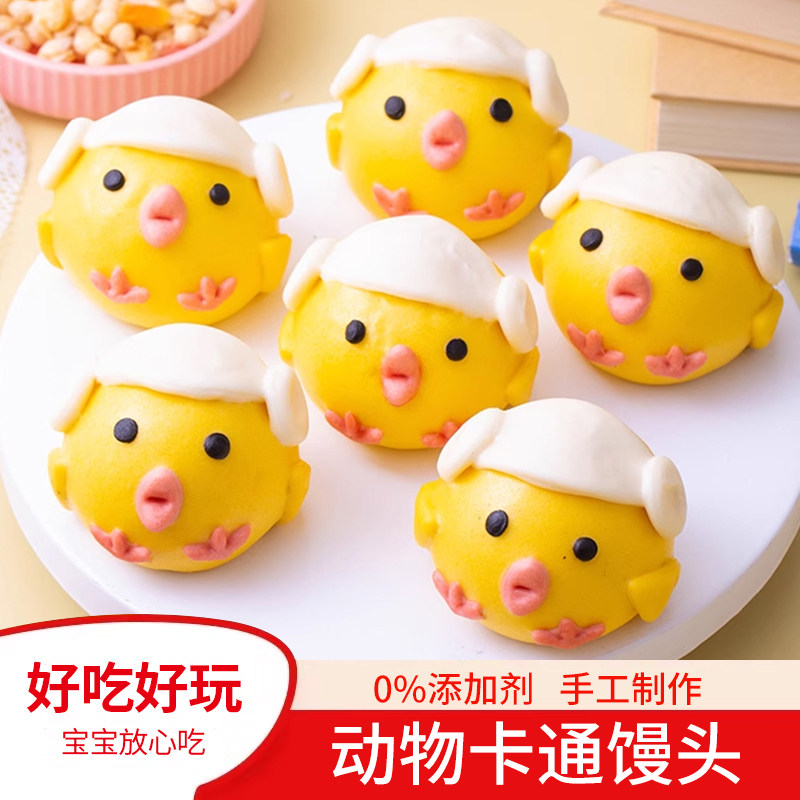 儿童早餐半成品奶黄包小鸡包子动物卡通造型果蔬手工馒头面点食品