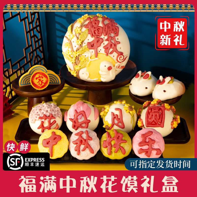 2023中秋花月饼礼盒胶东花饽饽11件花好月圆馒头花馍送礼团购糕点