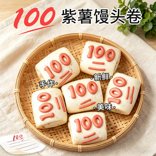 考试满分馒头100分馒头卡通馒头儿童花卷营养学生早餐冷冻半成品